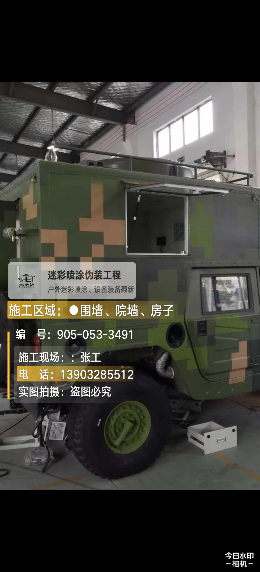 延安  这份外墙迷彩漆施工报价清单按 “项目明细 